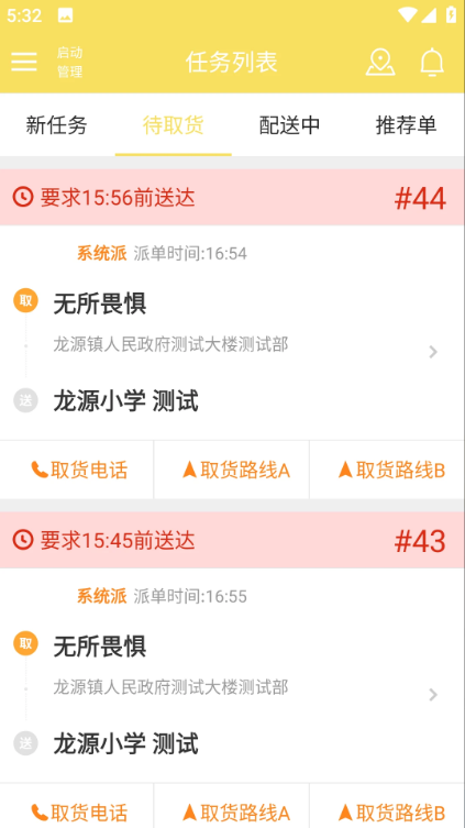 叮飯騎手APP
