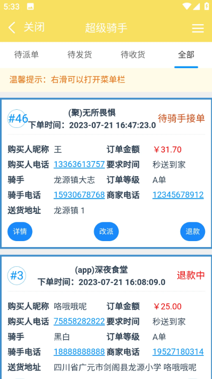 叮飯騎手APP