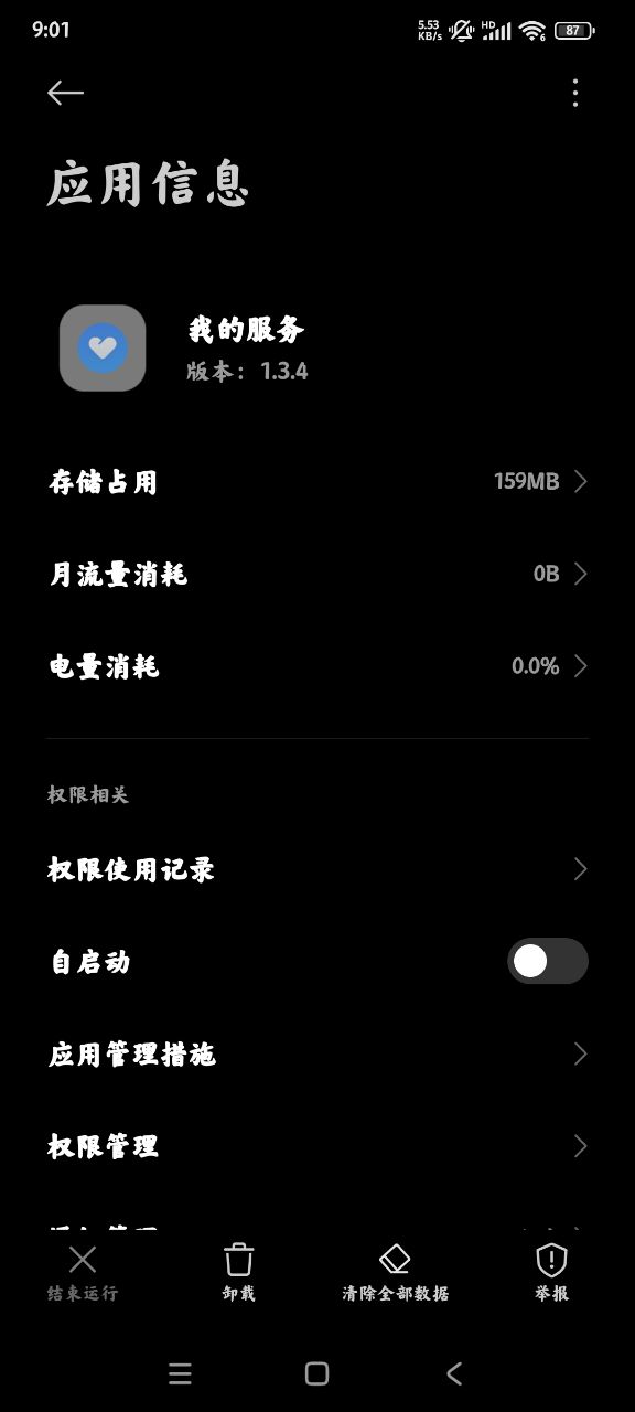 小米我的服務(wù)APP官方版