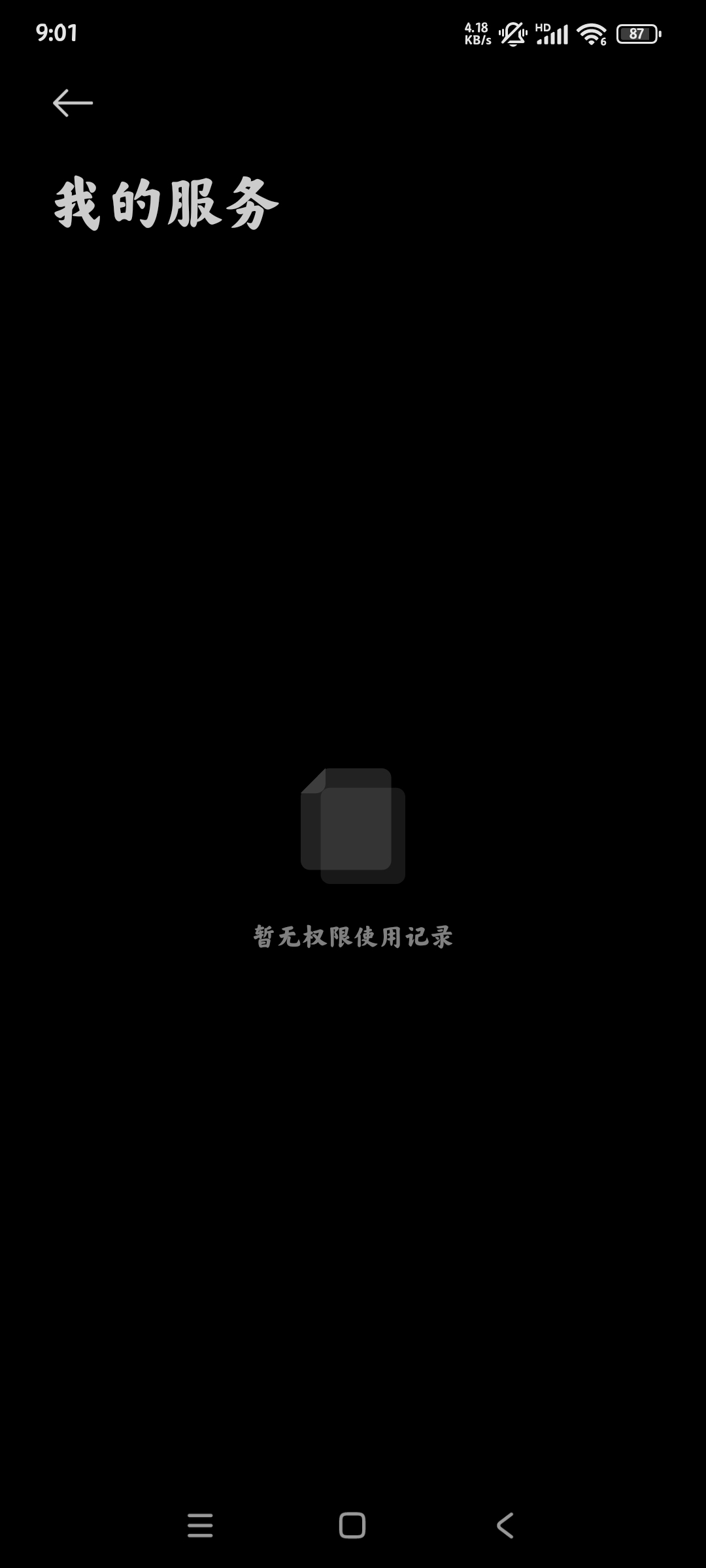 小米我的服務(wù)APP官方版