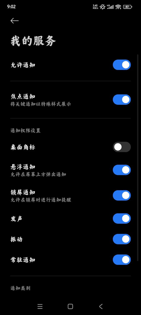 小米我的服務(wù)APP官方版