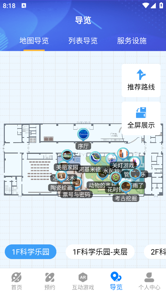 淄博科技館官方APP