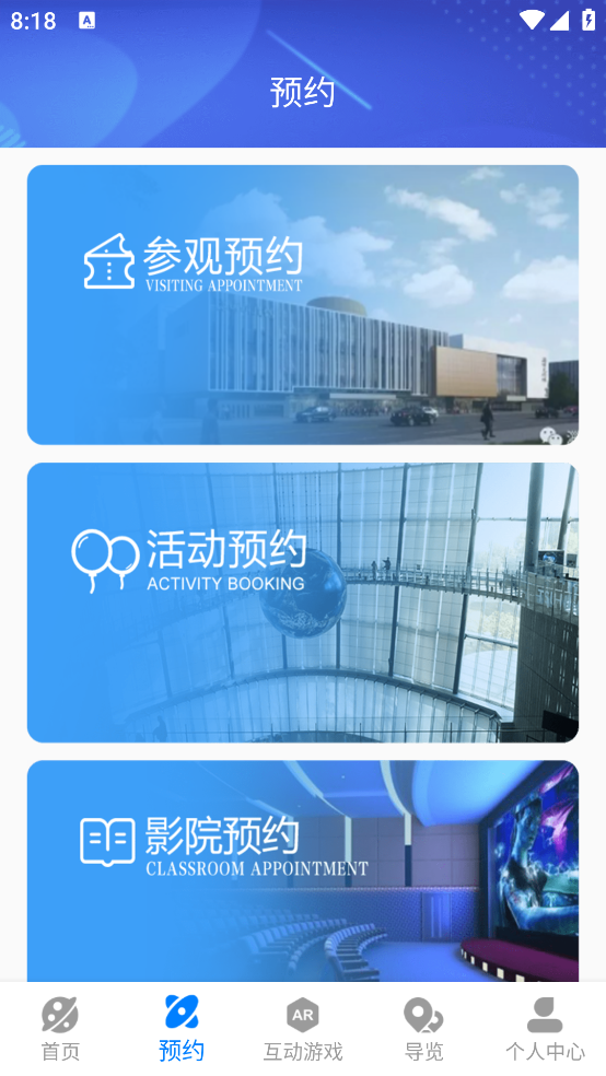 淄博科技館官方APP