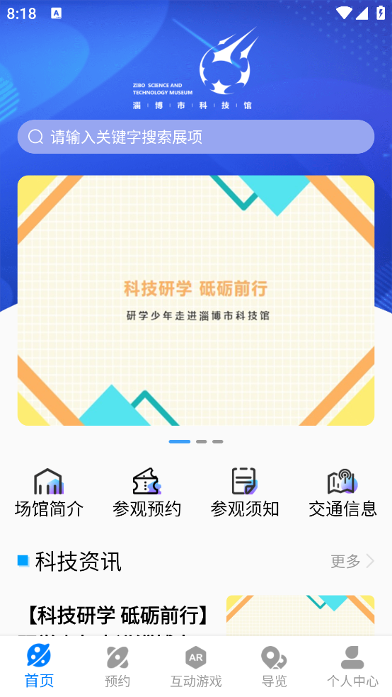 淄博科技館官方APP