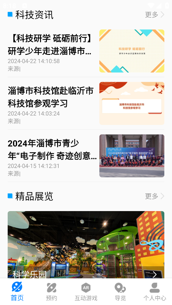 淄博科技館官方APP