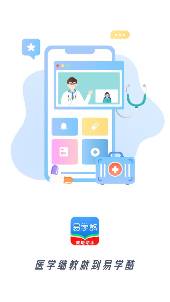 易學(xué)酷官方版