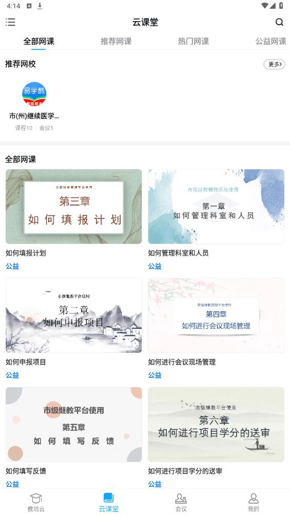 易學(xué)酷官方版