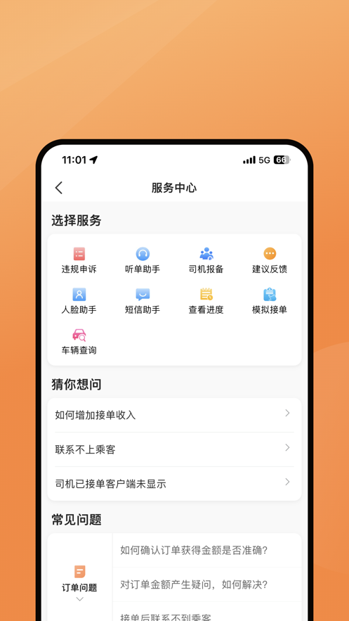麥卡出行司機(jī)端官方版