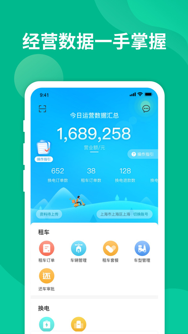 智租商家版APP新版