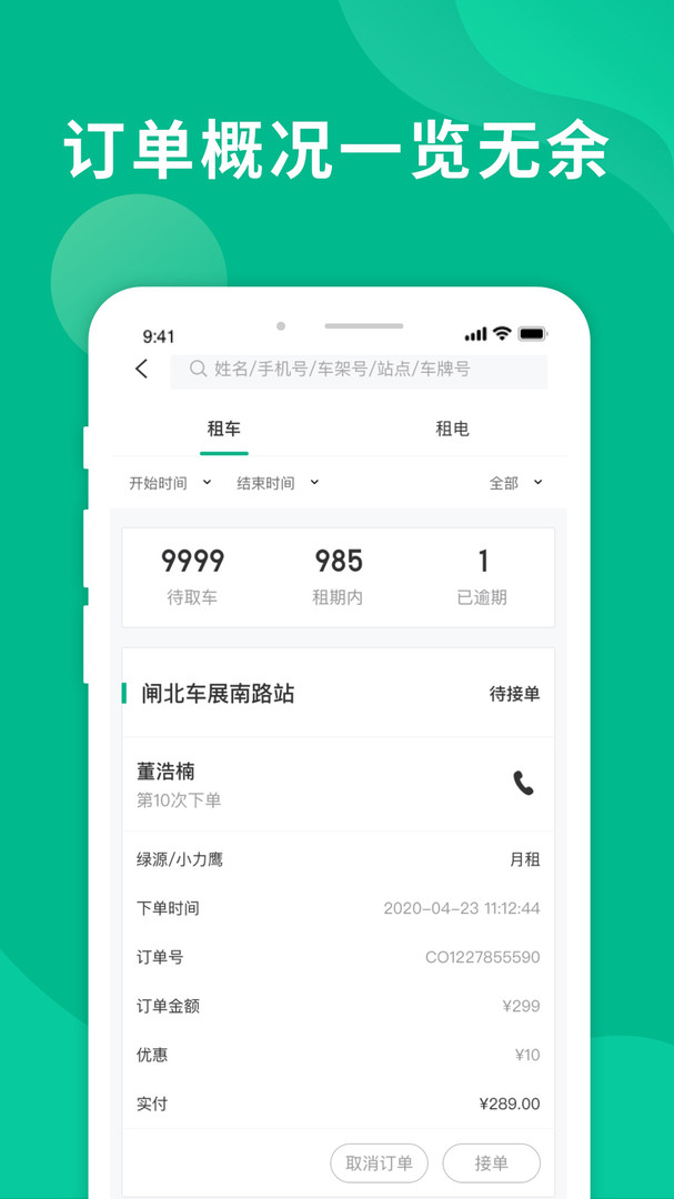 智租商家版APP新版