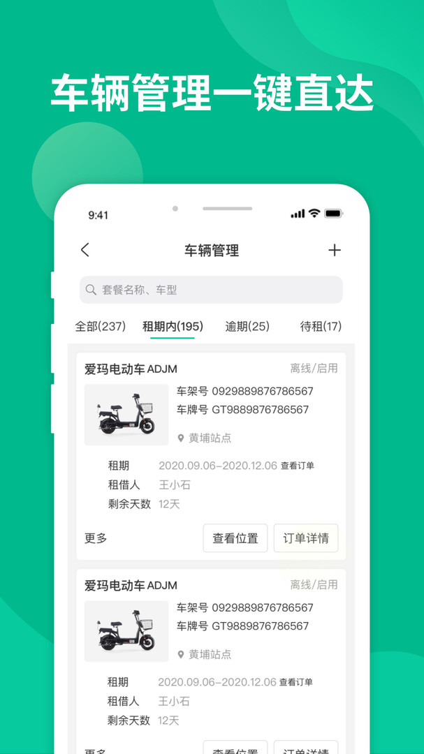 智租商家版APP新版