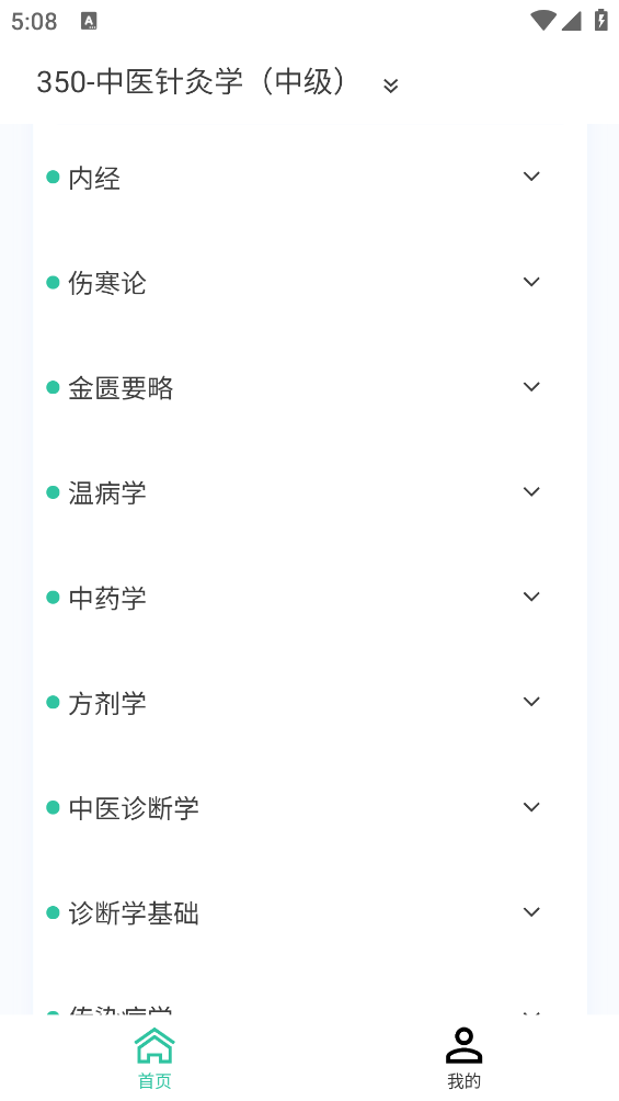 中醫(yī)針灸學題庫官方版