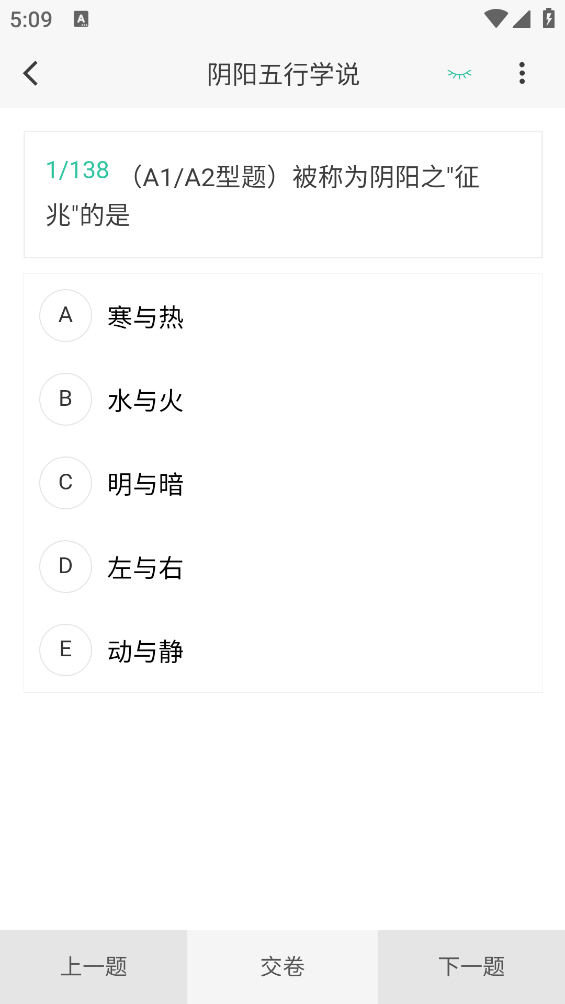 中醫(yī)針灸學題庫官方版