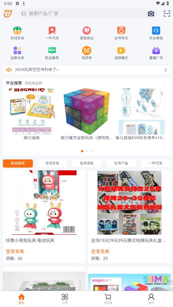玩具巴巴官方版APP