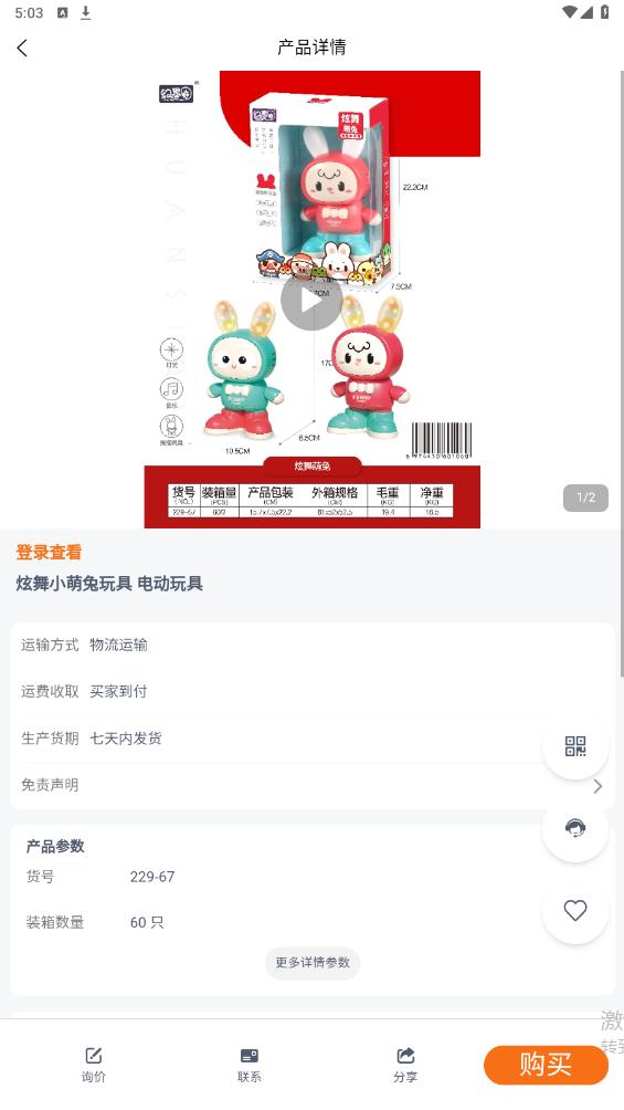 玩具巴巴官方版APP