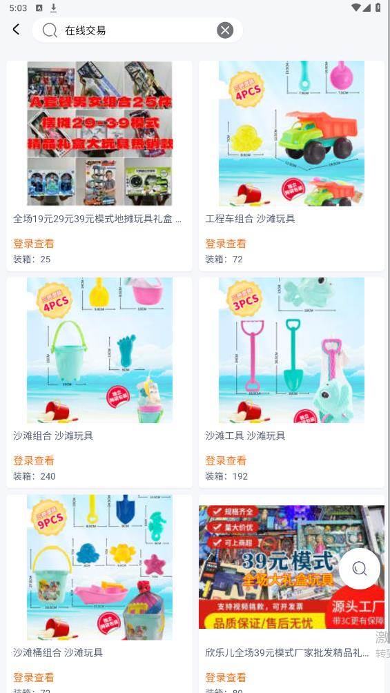 玩具巴巴官方版APP