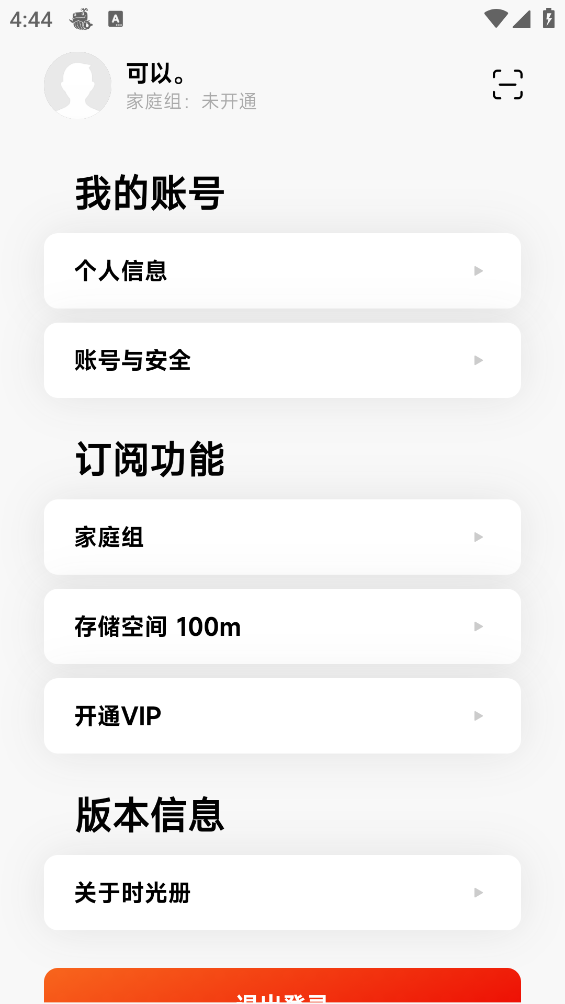 時光冊App新版本