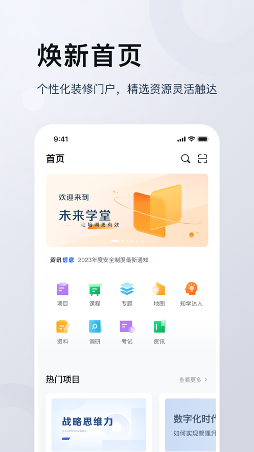 未來學(xué)堂官方版
