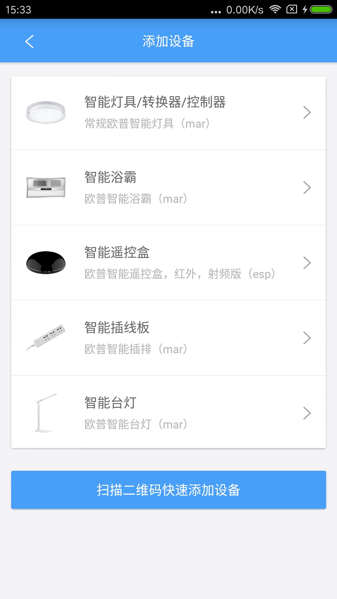 歐普智慧燈光APP更新版