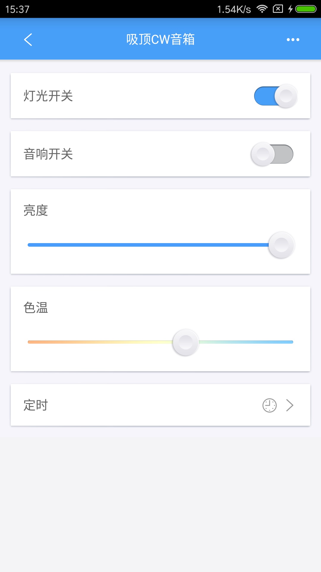 歐普智慧燈光APP更新版