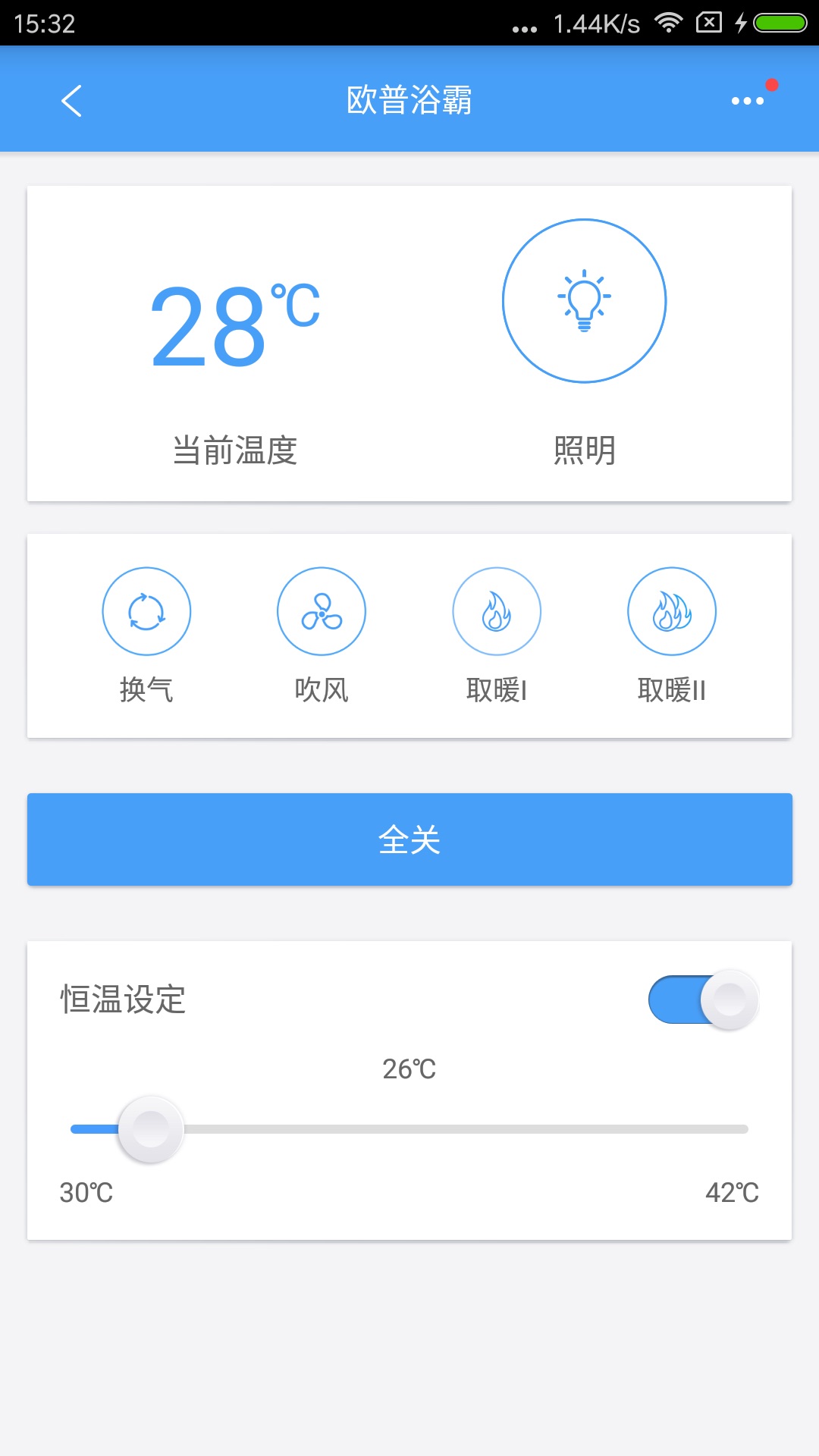 歐普智慧燈光APP更新版