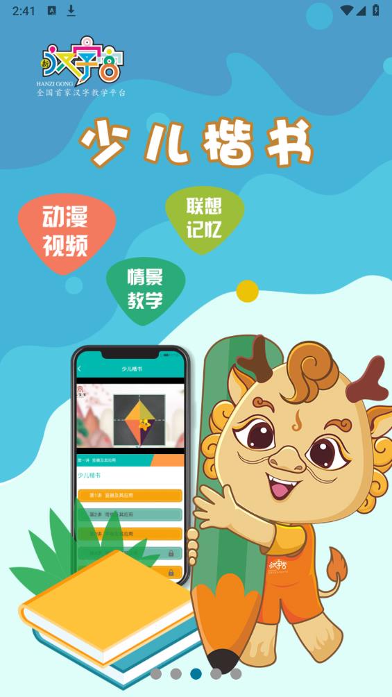 新漢字宮APP安卓版