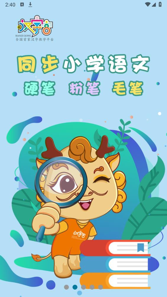 新漢字宮APP安卓版