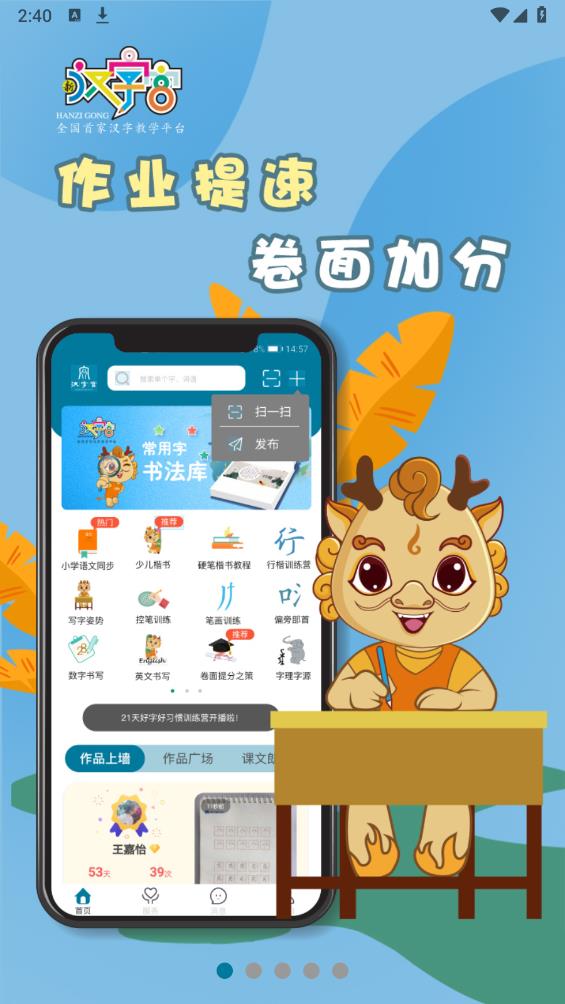 新漢字宮APP安卓版