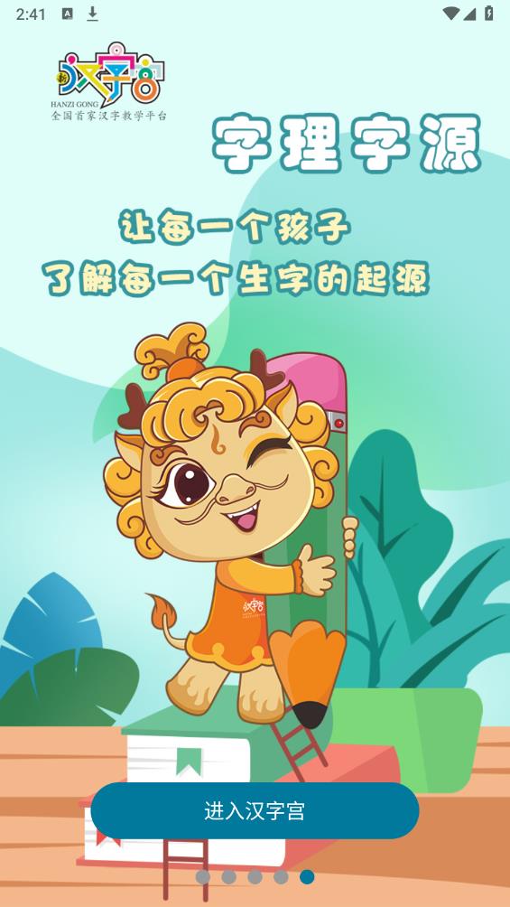 新漢字宮APP安卓版