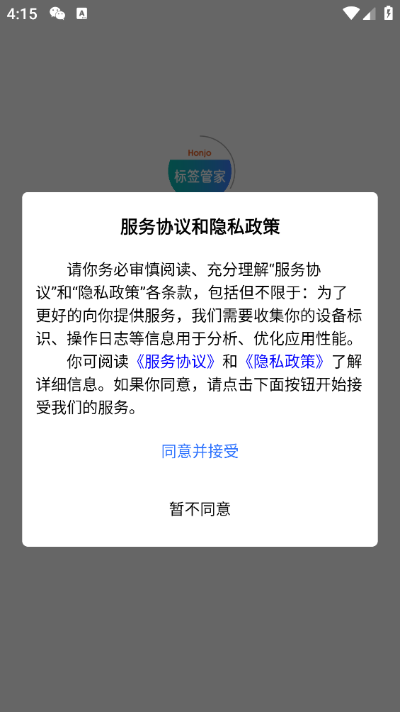 安易溯CSSD標(biāo)簽管理軟件