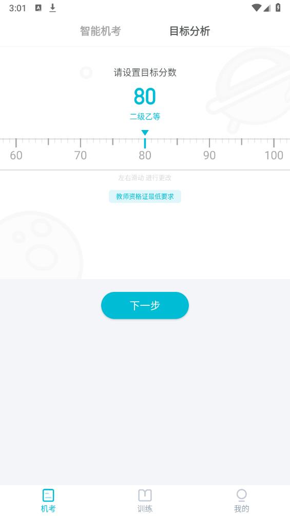 普通話測試先鋒版安卓版應(yīng)用