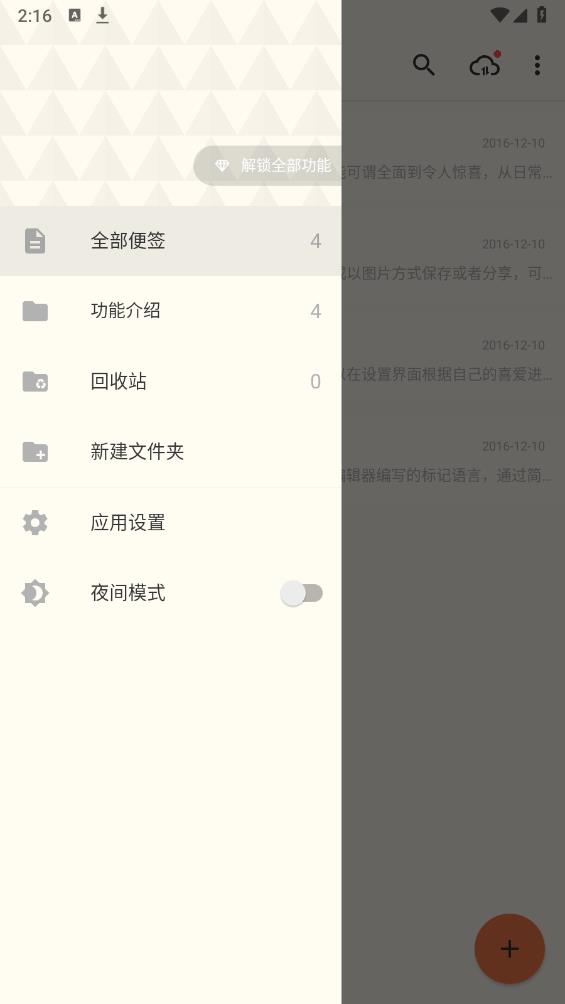 極簡(jiǎn)便簽新版本
