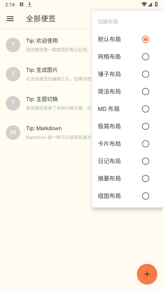極簡(jiǎn)便簽新版本