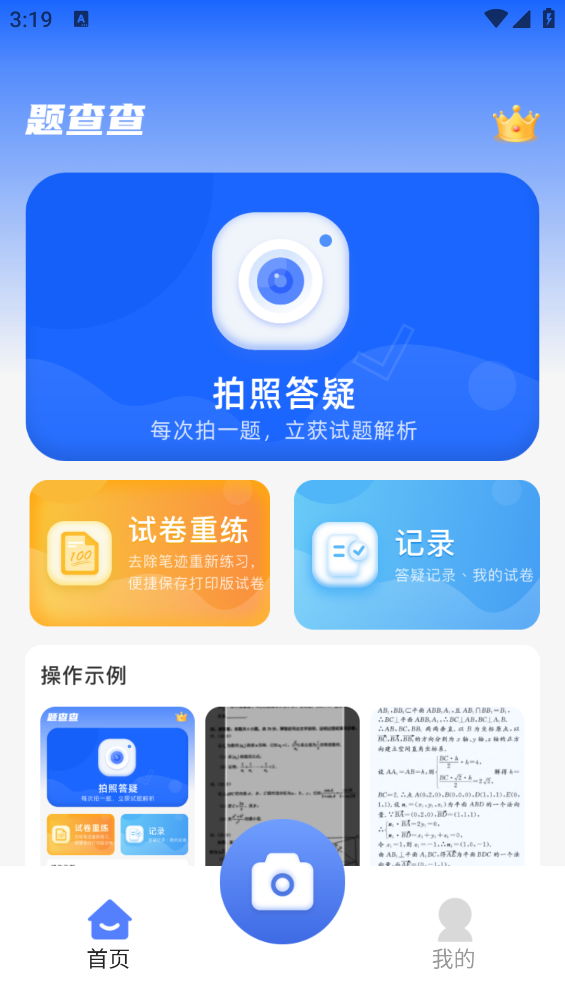 題查查官方版本