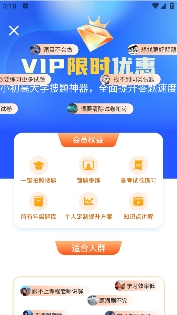 題查查官方版本