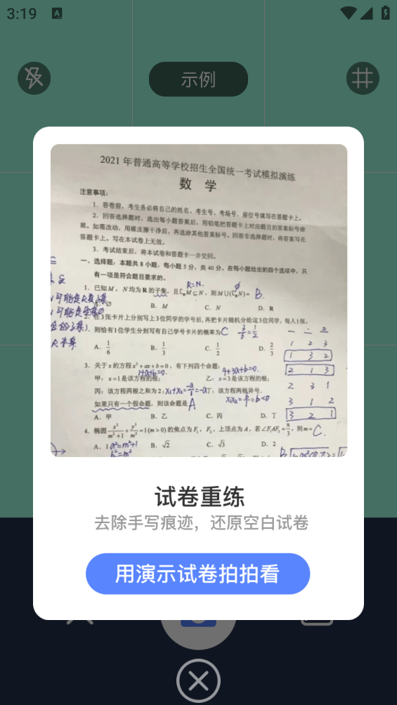 題查查官方版本