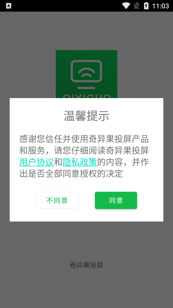 奇異果投屏官方版