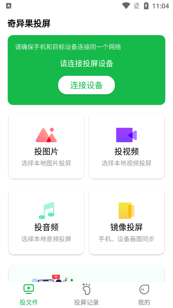 奇異果投屏官方版