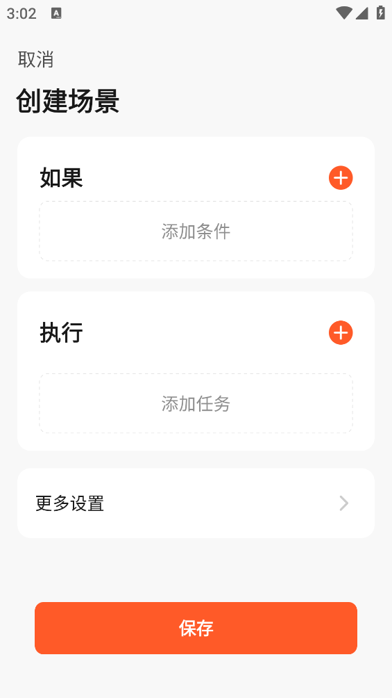 志邦智家APP使用指南