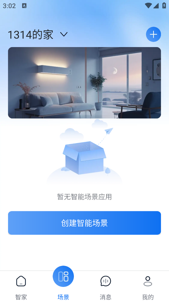志邦智家APP使用指南