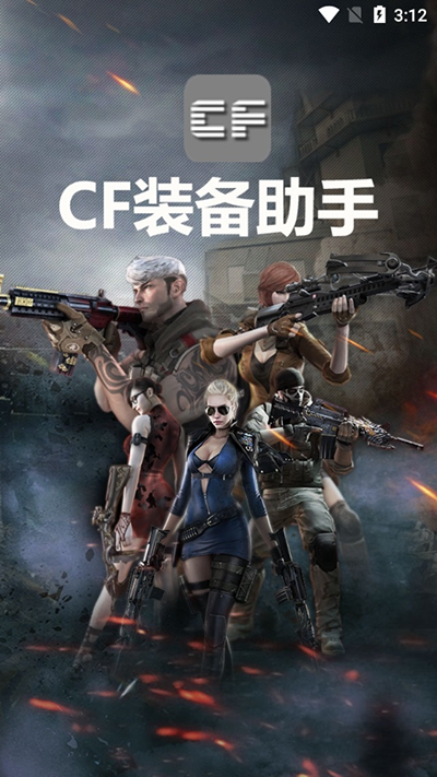 CF活動(dòng)助手手機(jī)版一鍵領(lǐng)取(CF裝備助手2)