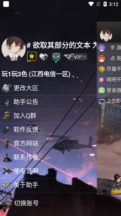 CF活動(dòng)助手手機(jī)版一鍵領(lǐng)取(CF裝備助手2)