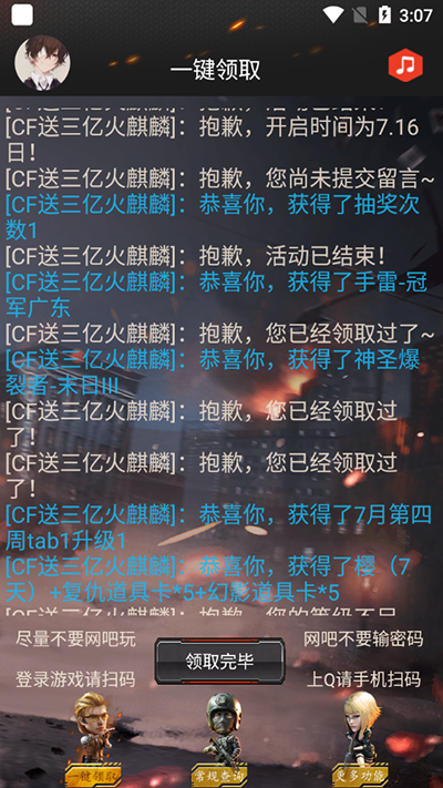 CF活動(dòng)助手手機(jī)版一鍵領(lǐng)取(CF裝備助手2)