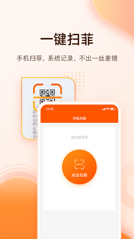 巧飛App最新版