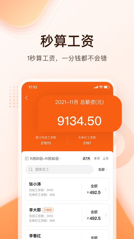 巧飛App最新版