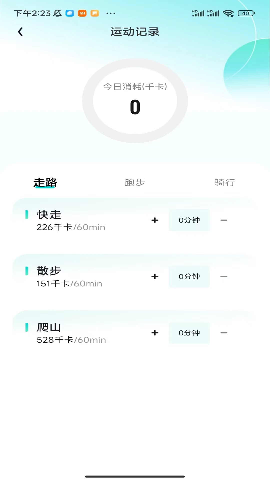 計步小師傅官方版
