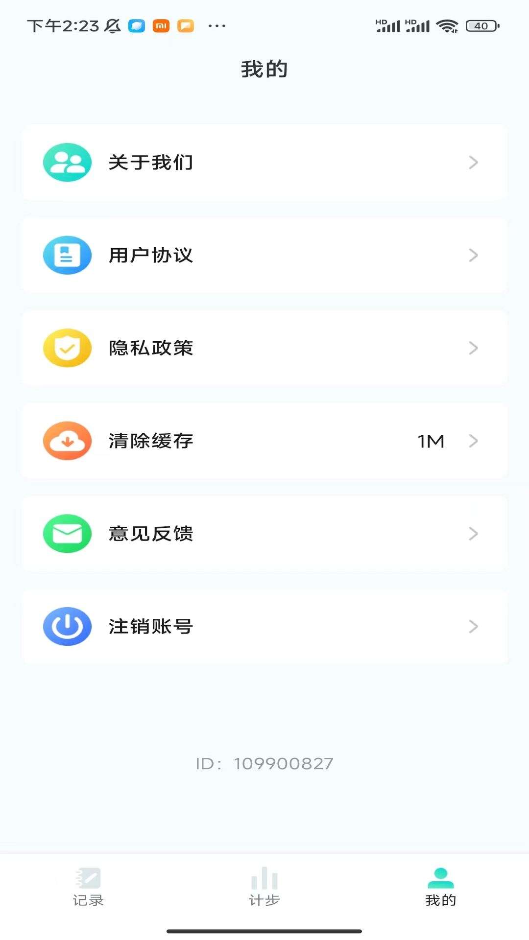 計步小師傅官方版