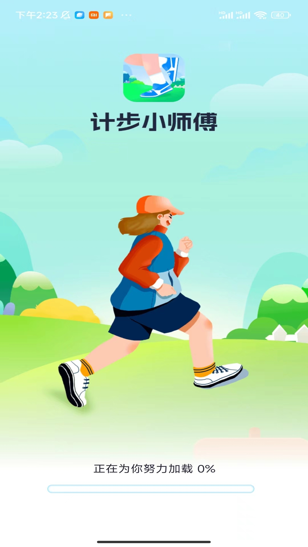 計步小師傅官方版
