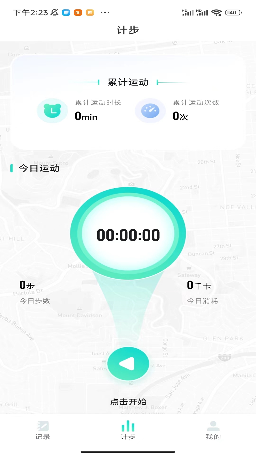計步小師傅官方版