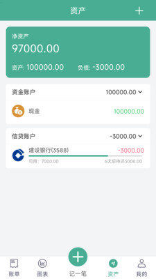 最新版家用記賬軟件